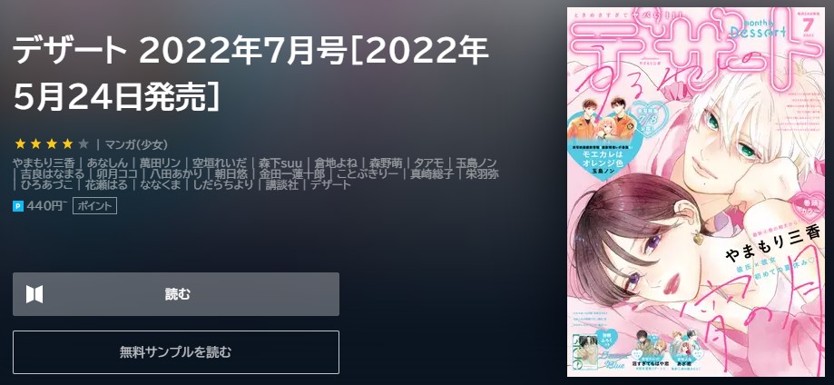 うるわしの宵の月　4巻続き17話無料　デザート7月号　U-NEXT